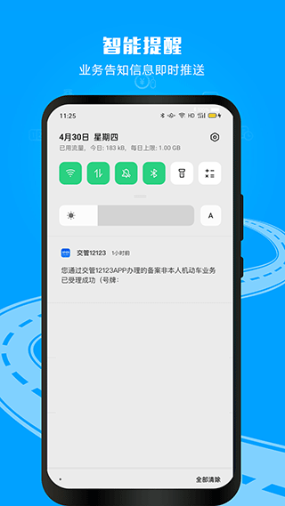 12123交管考试预约app