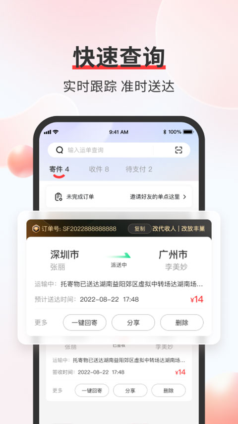 顺丰速运app软件封面