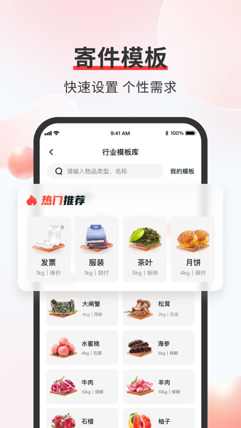 顺丰速运app软件封面