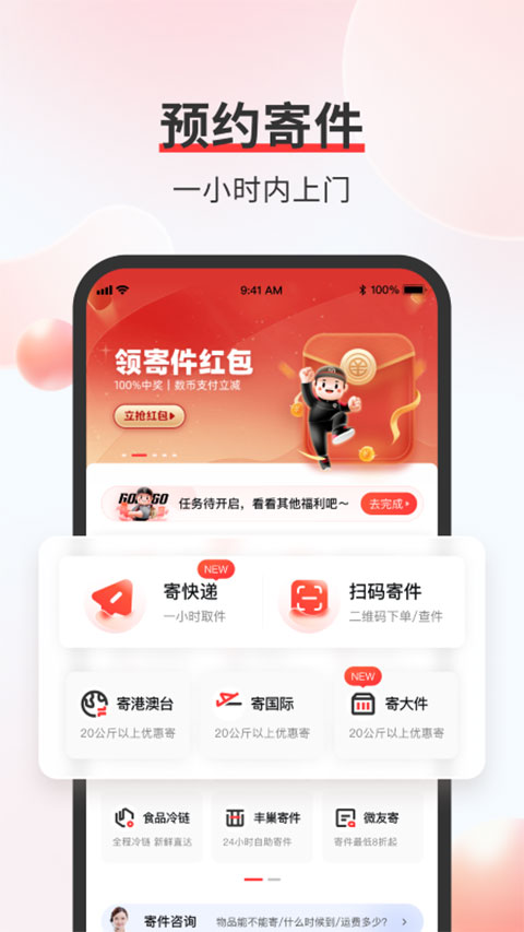 顺丰速运app软件封面