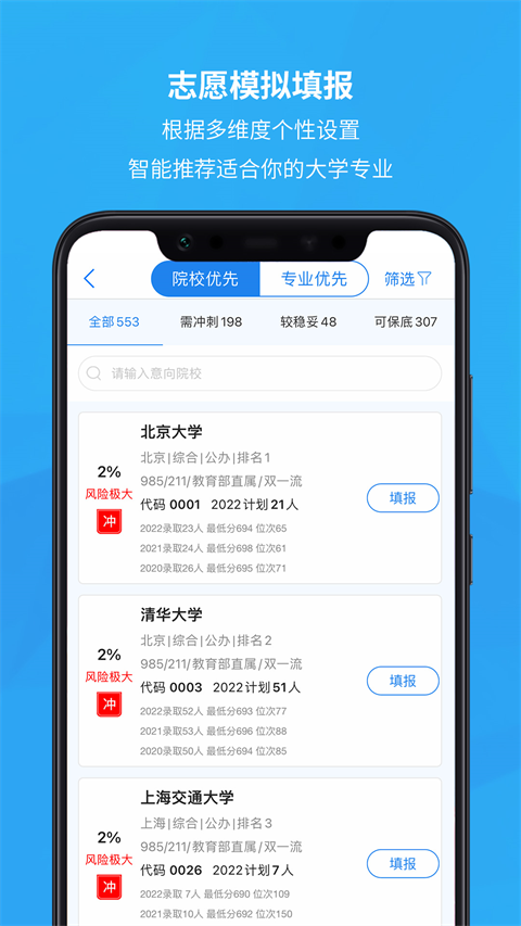 锦宏高考志愿填报app