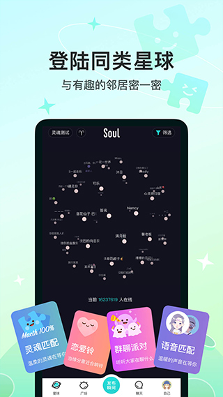 Soul社交软件软件封面