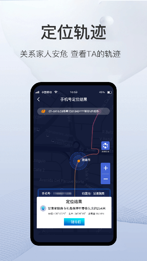 速查定位app