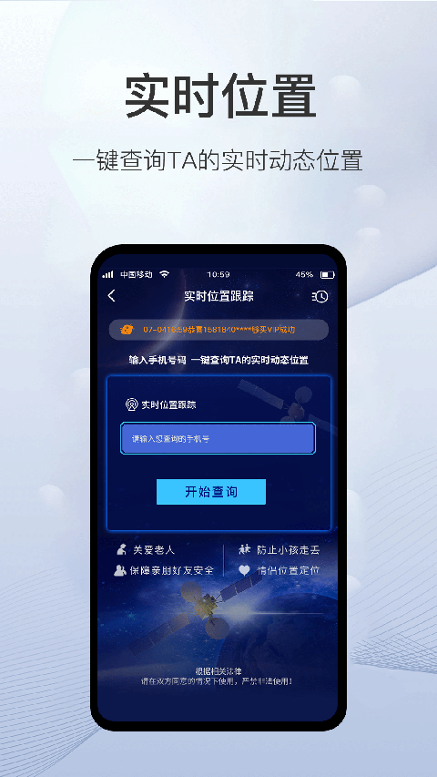 速查定位app