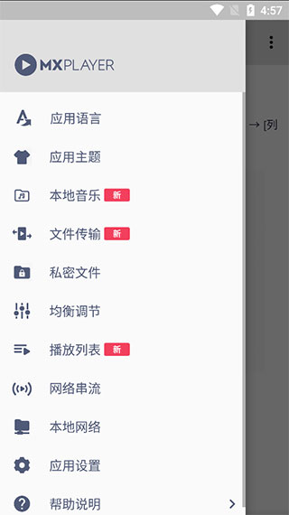 MX Player pro播放器