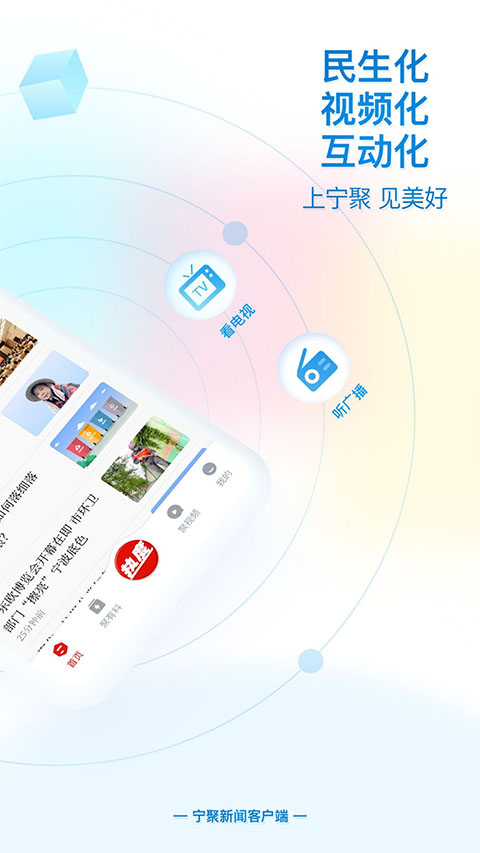 宁聚新闻客户端app