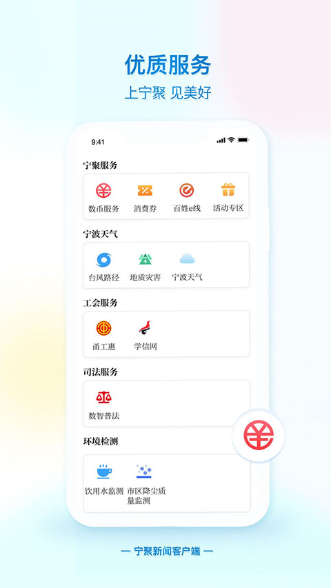 宁聚新闻客户端app