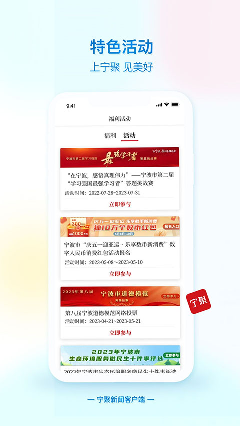 宁聚新闻客户端app