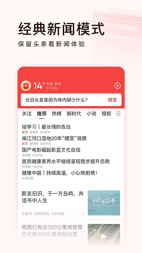 头条新闻极速版软件封面