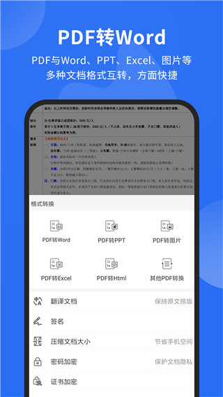 福昕PDF阅读器app软件封面