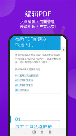 福昕PDF阅读器app软件封面