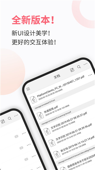 福昕PDF阅读器app软件封面