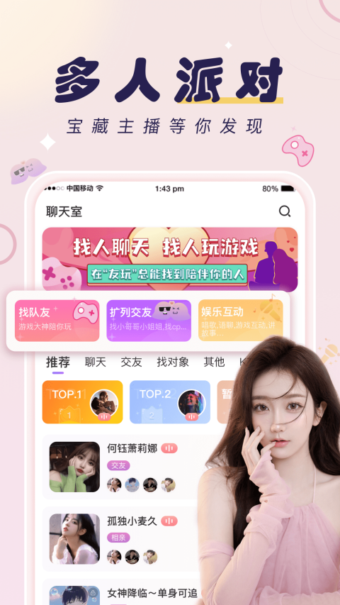 友玩app