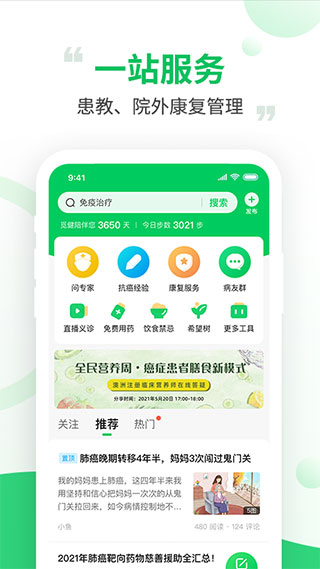 觅健app软件封面