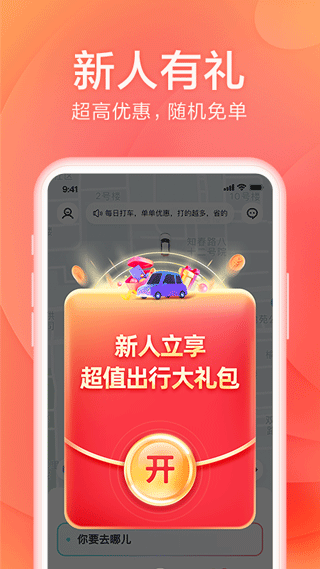 小拉出行app软件封面