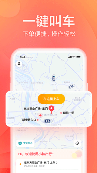 小拉出行app软件封面