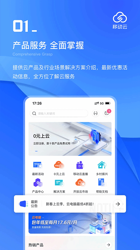 中国移动云app软件封面