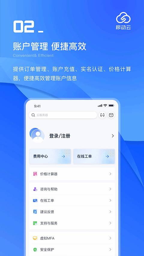 中国移动云app软件封面