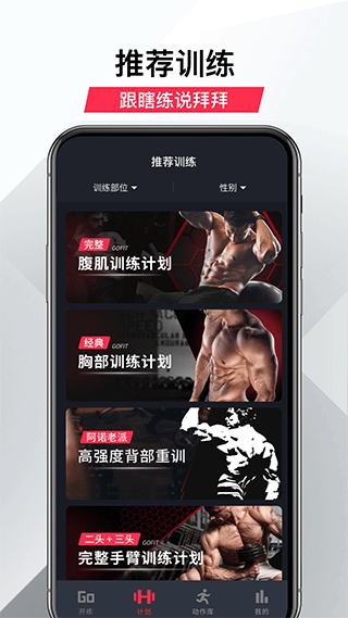 gofit开练app