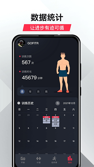 gofit开练app