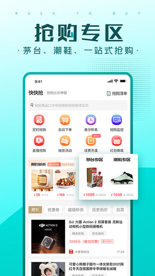 快快抢app