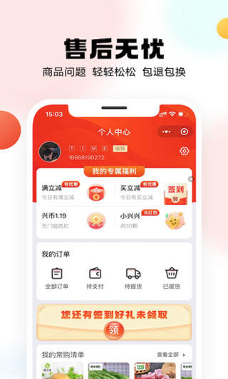 兴盛优选app