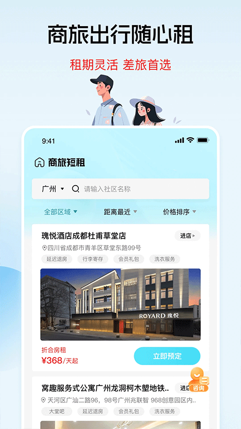 窝趣公寓app