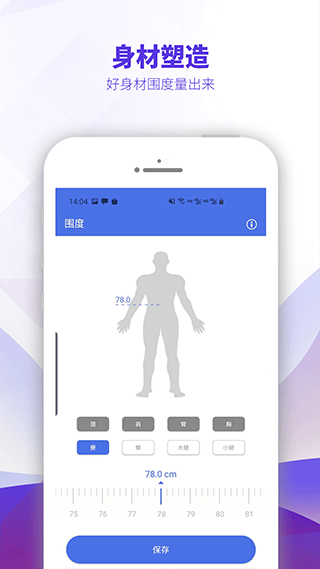 OntoFit智能体脂秤app