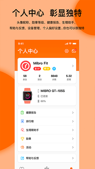 mibro fit app软件封面