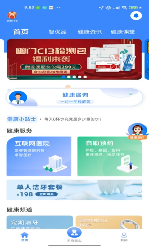 爱睿智健康app