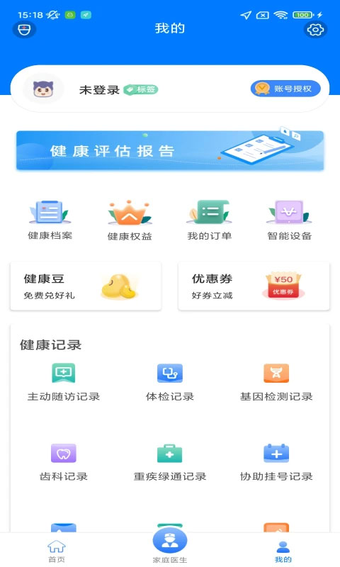 爱睿智健康app