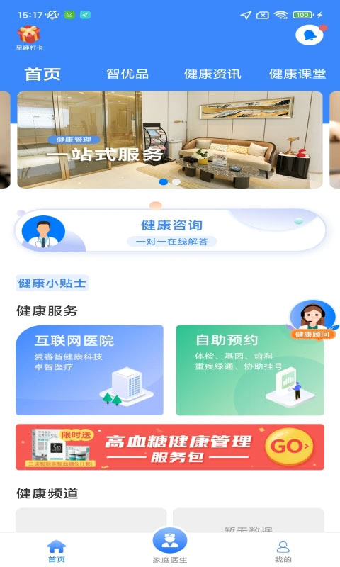 爱睿智健康app