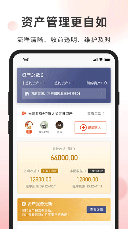 自如业主app