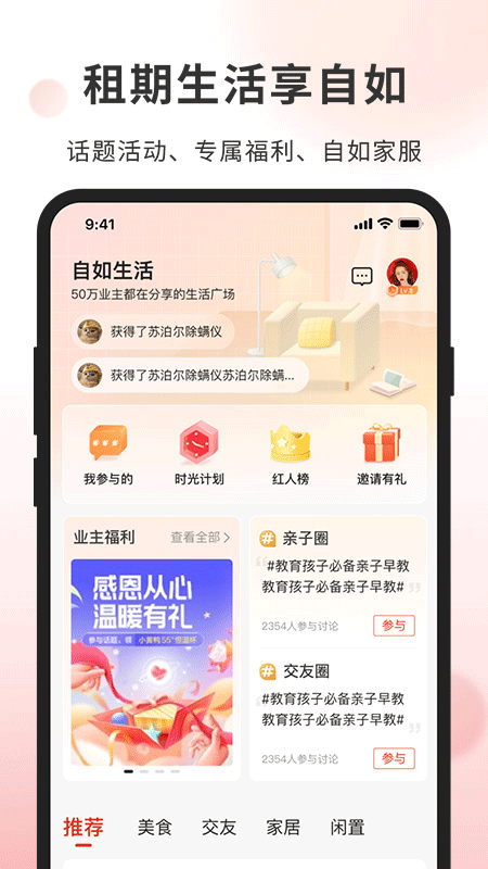 自如业主app