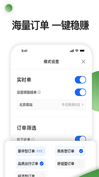 优e司机聚合版app软件封面