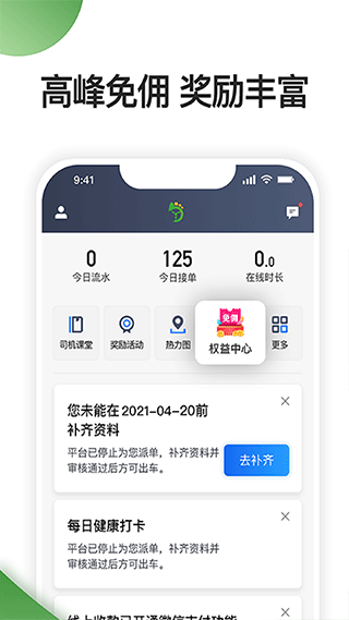 优e司机聚合版app软件封面