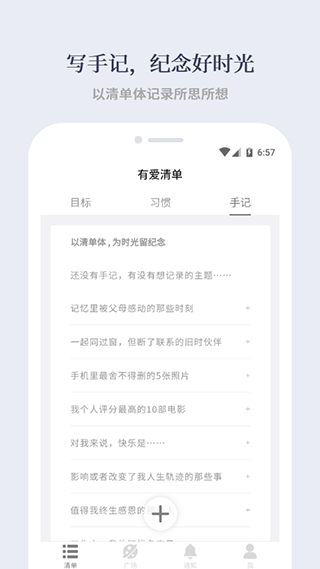 有爱清单app软件封面