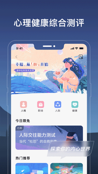 幻休app