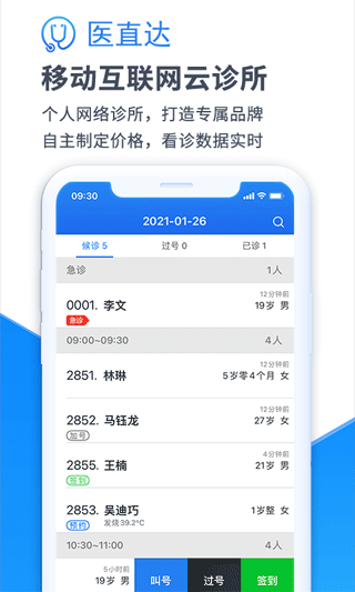 医直达app