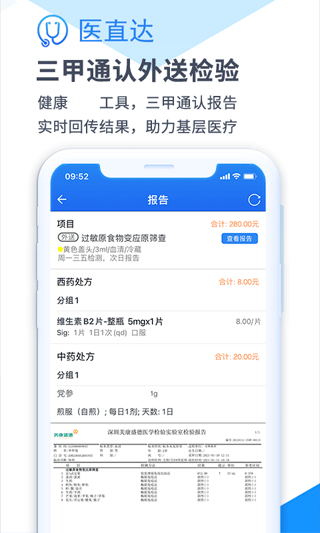 医直达app