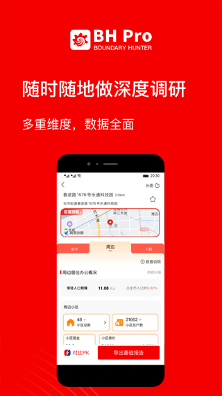 边界猎手app软件封面