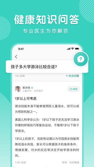 怡禾健康app