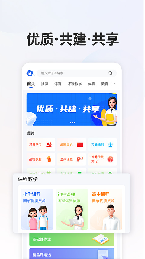 智慧中小学app