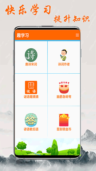 趣学习工具app软件封面