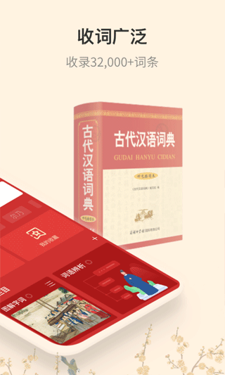 古代汉语词典app