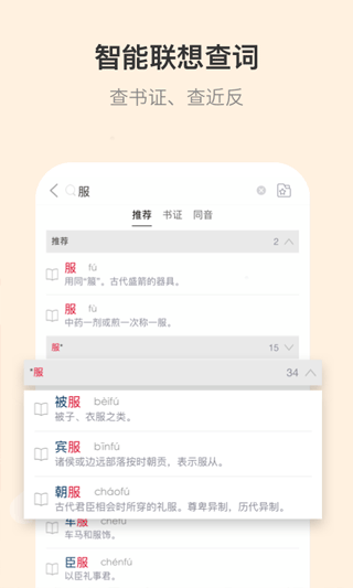 古代汉语词典app