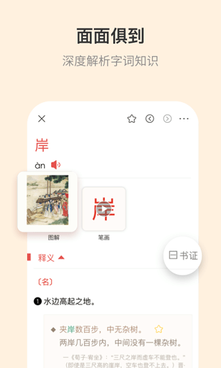 古代汉语词典app