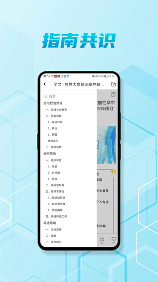 脑医汇app