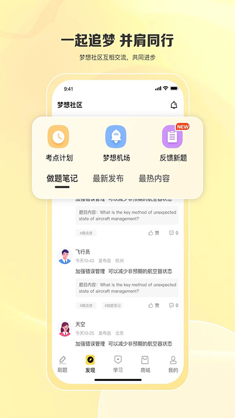 飞行之翼app