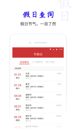 桔子万年历app